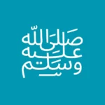 The Physical Strength of Prophet Muhammad (ﷺ): Lessons for Modern Fitness