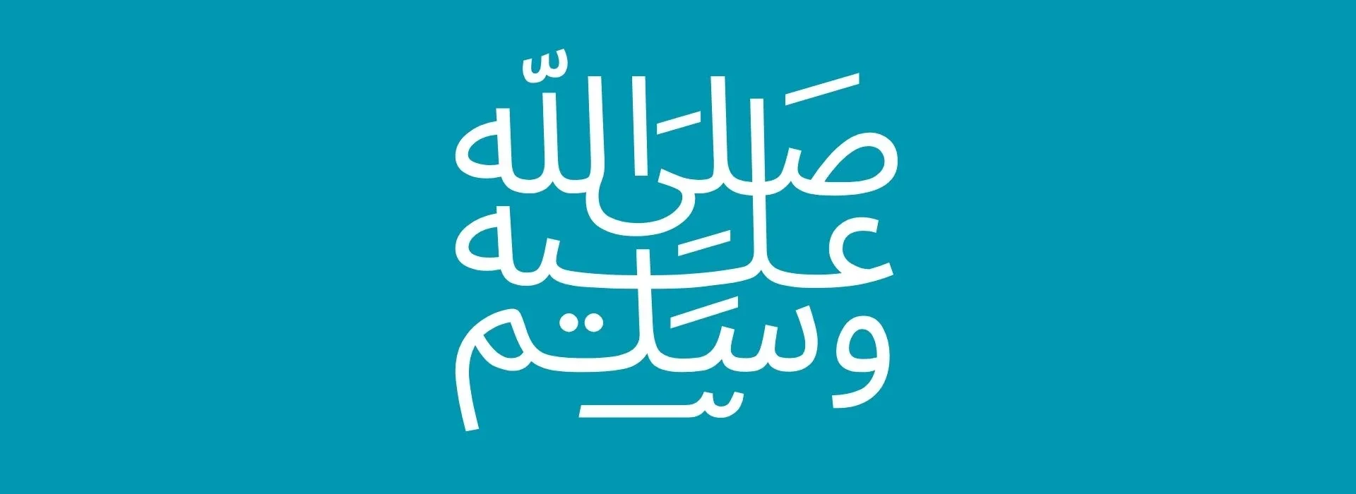 Physical strength of Prophet Muhammad (PBUH)